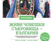 Изложбата „Живи човешки съкровища – България“ гостува на Пловдив