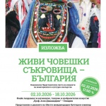 Изложбата „Живи човешки съкровища – България“ гостува на Пловдив