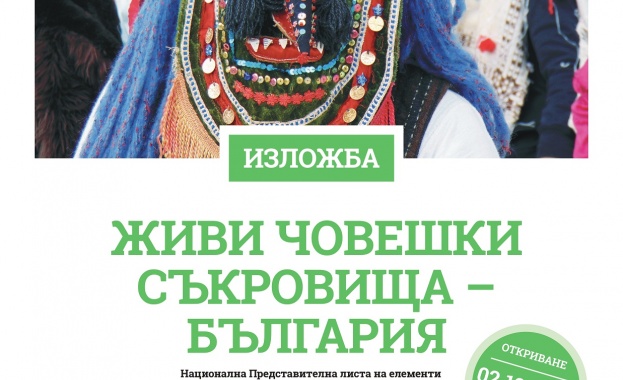 Изложбата „Живи човешки съкровища – България“ гостува на Пловдив