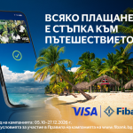 Плащай с Visa от Fibank и може да заминеш за Доминиканската република