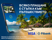 Плащай с Visa от Fibank и може да заминеш за Доминиканската република