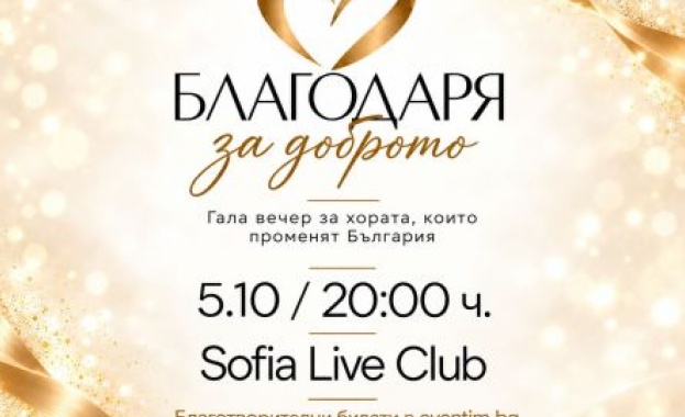 „Благодаря за доброто“ отличи хората, които променят България