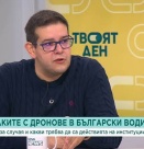 Знае ли властта какъв е произходът на дроновете, ударили в Черно море