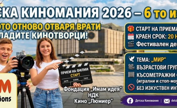 „Детска Киномания 2026“ подготвя големия екран за младите кинотворци