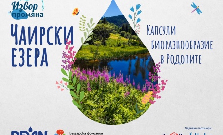 Непознатите Чаирски езера