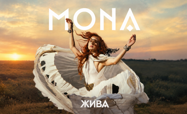 MONA представя дебютния си албум „Жива“