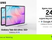 Yettel предлага новата серия на Samsung Galaxy Tab S12 с 24 месеца лизинг без оскъпяване и 6 месеца достъп до Google AI Pro
