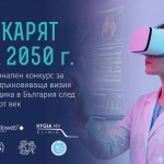 Пресконференция, на която ще бъдат обявени и наградени победителите в Националния конкурс за студенти и млади лекари ЛЕКАРЯТ НА 2050 г.