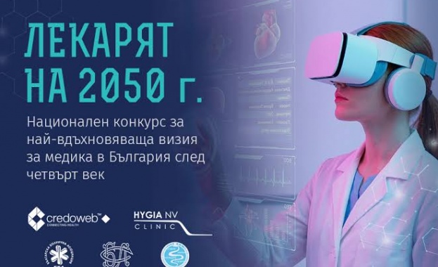 Пресконференция, на която ще бъдат обявени и наградени победителите в Националния конкурс за студенти и млади лекари ЛЕКАРЯТ НА 2050 г.