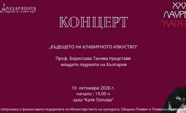 С концерта "Бъдещето на клавирното изкуство" в Плевен продължава фестивалът Лауреатски дни "Катя Попова"