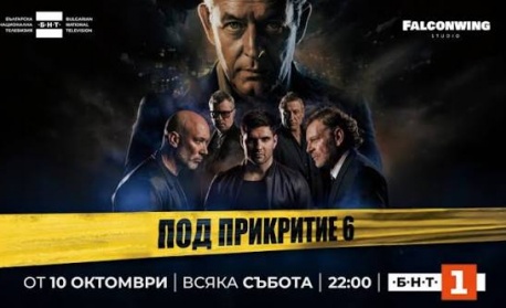 Часове преди премиерата на "Под прикритие 6": Сериалът, който става все повече отражение на действителността