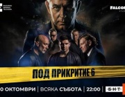 Часове преди премиерата на "Под прикритие 6": Сериалът, който става все повече отражение на действителността