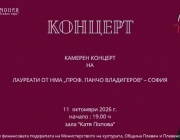 С концерт на лауреати от Националната музикална академия продължава фестивалът Лауреатски дни „Катя Попова“ в Плевен