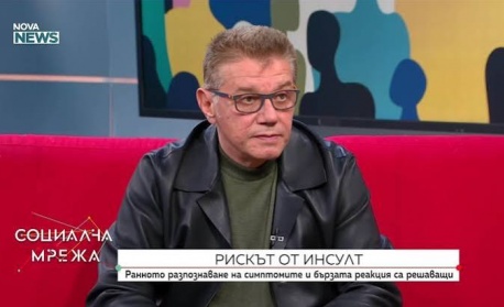 Ранната диагностика и бързата реакция са ключови за лечението на инсулта