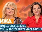 Изворът на дълголетието: Българска бактерия от Стара планина пази ума и тялото ни