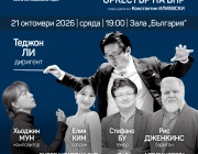 Шедьовър и премиера в концерта на Радиосимфониците на 21 октомври