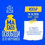 Над 16 тона отпадъци предадоха столичани на четвъртото есенно издание на „МаГаТа фест“