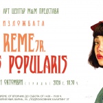 Арт Център - Галерия M&М  представят изложбата  Ars Popularis (Популярно изкуство) на РЕМЕ-син