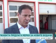 Какви мерки могат да направят младите шофьори по-безопасни на пътя?