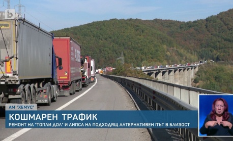 Транспортен хаос заради ремонта на „Топли дол“