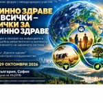 Форум за превенцията и контрола на инфекциите и АМР