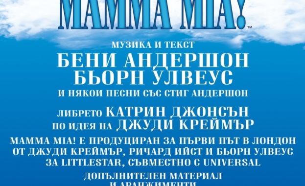 „MAMMA MIA!“ - финалът, който заслужава бис!