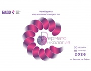 Персонализирана РНК ваксина, нови терапии и лечение според профила на тумора: София събира водещи експерти по дермато-  онкология