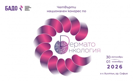 Персонализирана РНК ваксина, нови терапии и лечение според профила на тумора: София събира водещи експерти по дермато-  онкология
