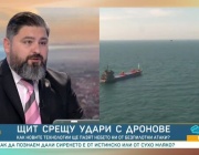 Щит срещу удари с дронове. Как новите технологии ще пазят небето ни от безпилотни атаки?